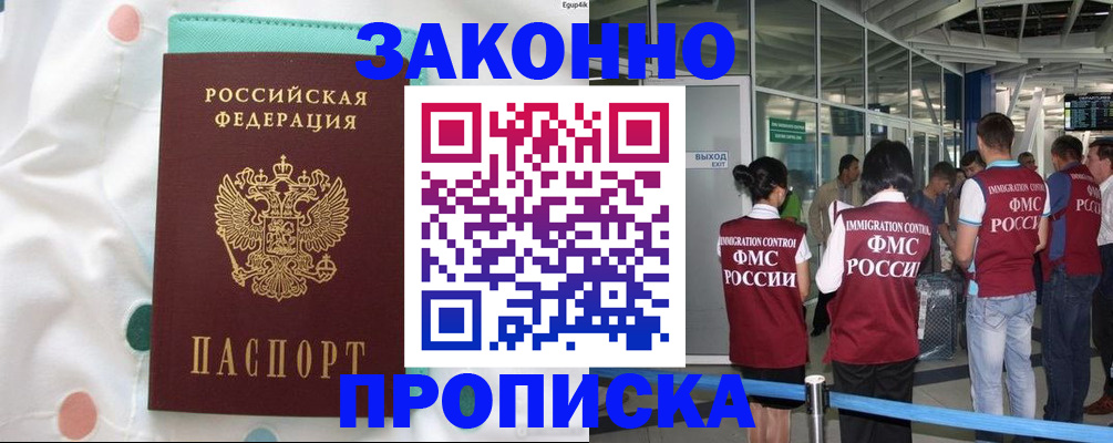 временная регистрация для школы в Липецкая области