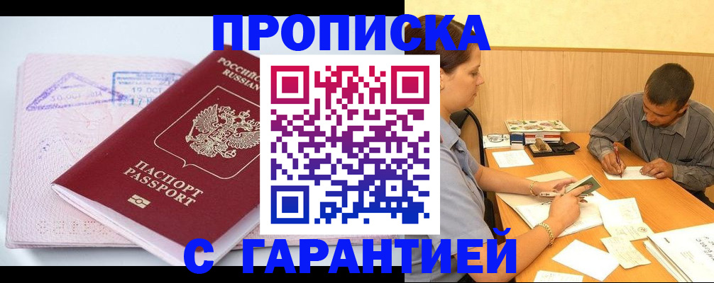 временная регистрация законно в Липецкая области