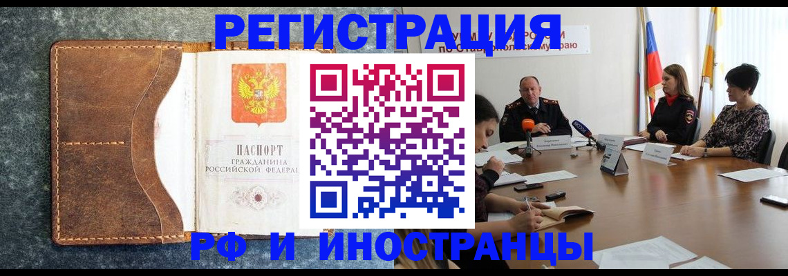 временная регистрация для школы в Липецкая области