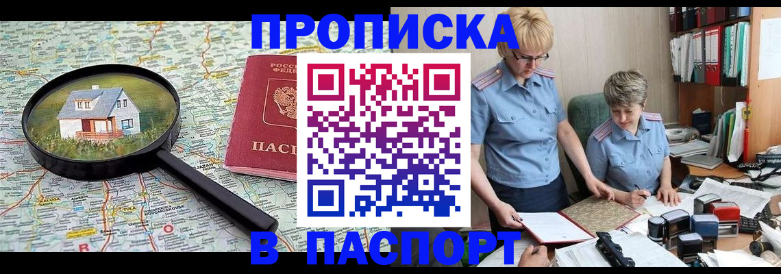 прописка поиск в Липецкая области