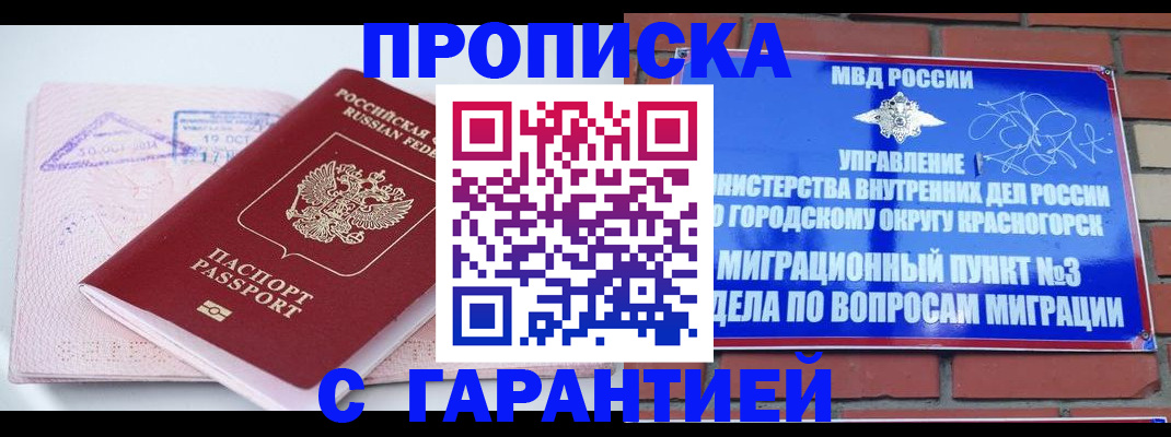 прописка законно в Липецкая области